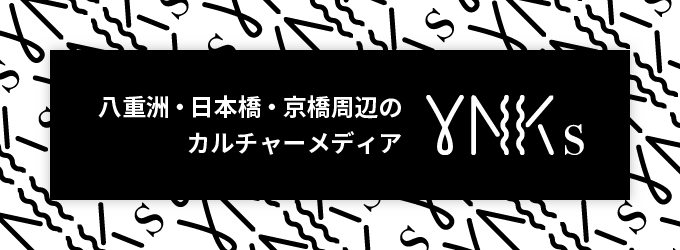 八重洲・日本橋・京橋周辺のカルチャーメディア YNKs