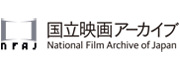 国立映画アーカイブ