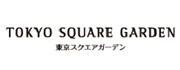 東京スクエアガーデン